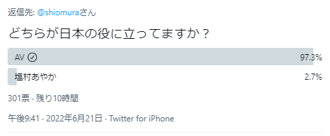 塩村