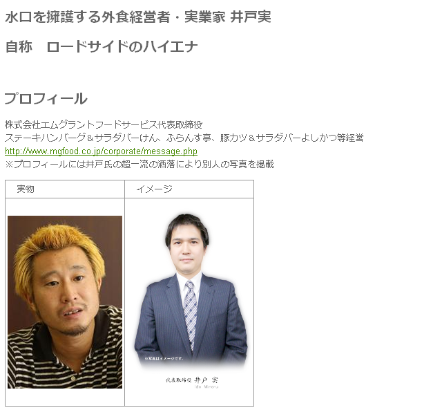 井戸実 Japaneseclass Jp