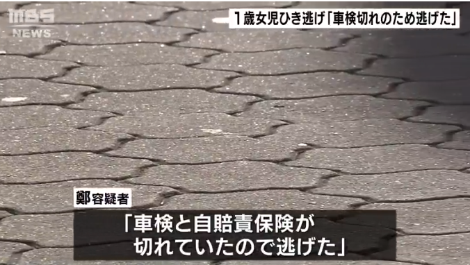 【大阪コリアタウン】在日韓国人が車で１歳女児を殺害し逃亡「車検が切れていたので逃げた」