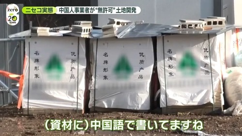 【中国化したニセコ】野口健さん「ニセコの視察に入っていますが衝撃の連続。目隠しをして連れてこられたらどこの国にいるのか分からなくてなってしまう。」