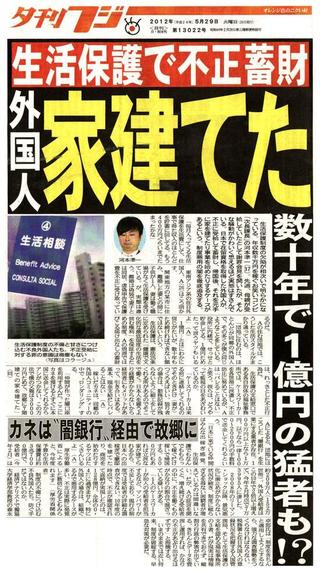 【岸田の宝】日本に来た大量の中国人達が日本の生活保護制度を使ったナマポビジネスを展開してボロ儲け