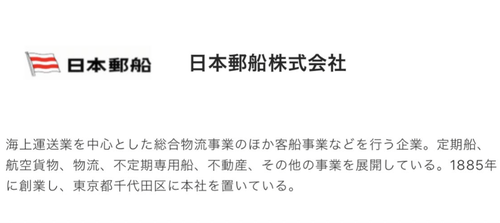 【神企業】日本郵船　賃上げしすぎて年収が１年目からすごいことになってる