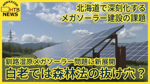 高市総裁「太陽光発電支援見直し」石破政権・武藤経済産業相「見直し反対！太陽光発電が大事！！！」