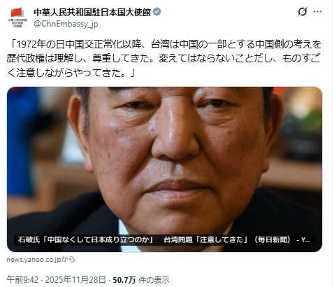 中国共産党の幹部候補・石破茂さん　中国共産党のXにでかでかと掲載される初の元日本国総理大臣になる