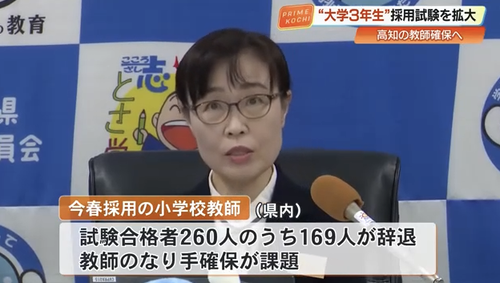 高知県「どうせ教師なんてブラックだし辞退ばかりだから採用２倍にしてみたｗｗｗｗｗｗｗｗ」