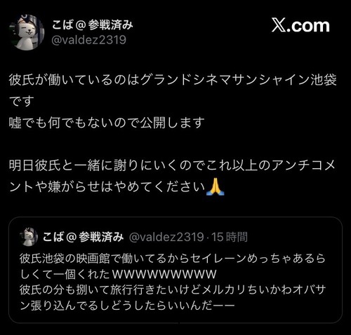 【映画ちいかわ】グランドシネマサンシャイン池袋の従業員　ちいかわ特典『セイレーン』窃盗横領を彼女にバラされる　ちいかわグッズの転売利益がカップルの旅費に