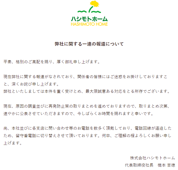 橋本