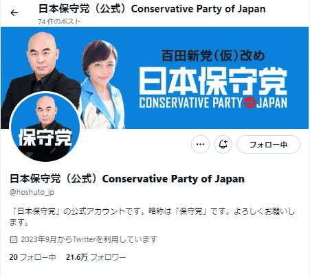 保守