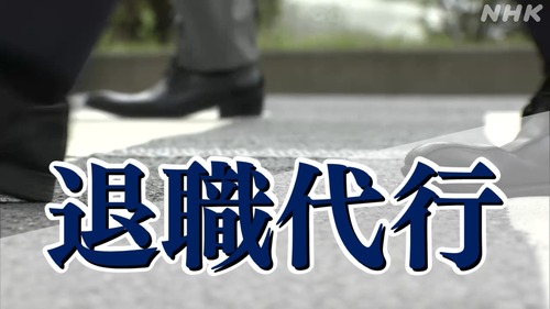 退職代行業者が必要な理由「陰陽師代120万円を請求され、まともに話ができる状態ではない」