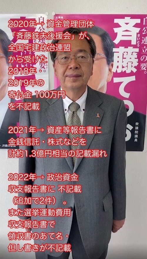 裏金大好き公明党・斉藤てつおさん　高市早苗総裁を潰す為に嘘をつきまくるｗｗｗｗｗｗｗｗｗ