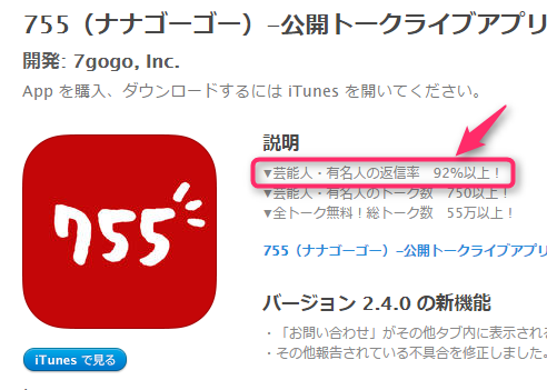 7gogo-henshinritsu-app-info