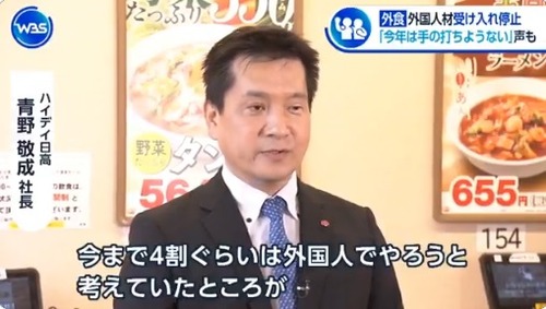 日高屋社長「外国人を雇いたいのに制限がかかったので日本人を雇うしかない」←炎上中　高市政権による外国人材受け入れ停止にコメント