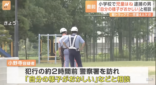 小学生達を軽トラックで轢いていた犯人　精神疾患により無罪の可能性「自分の様子がおかしい」