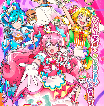 プリキュア