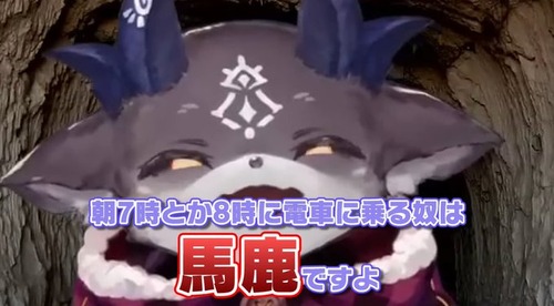 【にじさんじ】Vtuber・でびでびでびる「朝７時とか８時に電車に乗る奴は馬鹿ですよ」大炎上中