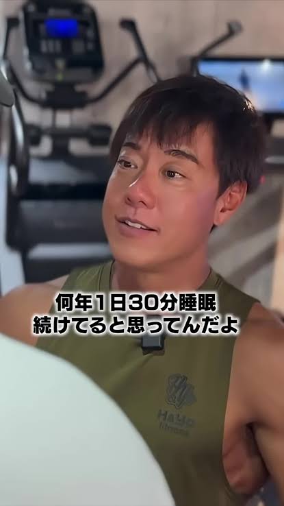 堀大輔のショートスリーパー塾入ってるけど