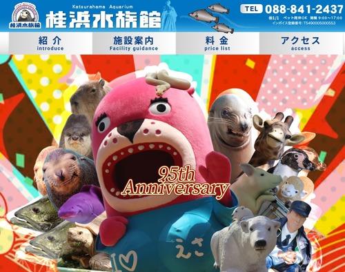 【高知県】桂浜水族館の禁句ｗｗｗｗｗｗｗ