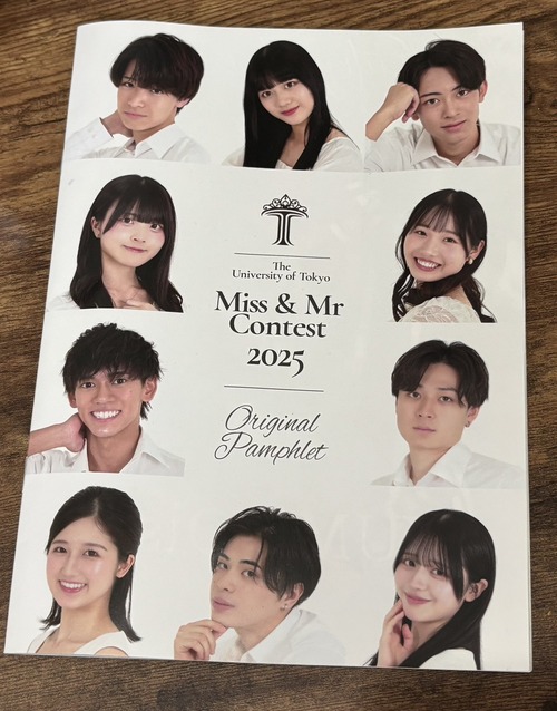 ミス東大コンテスト2025に選ばれた須賀ありささん「正直、慶應の時より東大の方がモテます　ライバルが少ないからです＾＾」←東大生達がガチギレしてリプ欄が炎上