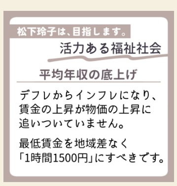 最低賃金１５００円を公約にしている立憲民主党・松下玲子「うちの事務所の時給は１１５０円～です」※東京都の最低賃金１１６３円