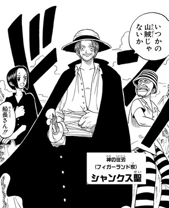 シャンクス「(天竜人で神の従刃で神の騎士団最高司令官の息子の)オレの顔を立ててもらおう」センゴク「お前なら、いい」