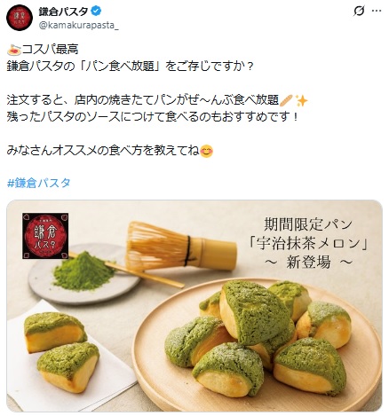 パン食べ放題の鎌倉パスタ　ダイエットに最適すぎると話題に