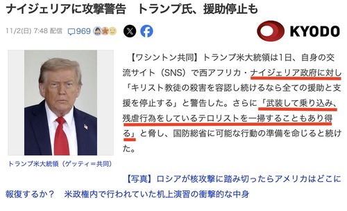 トランプ大統領「ナイジェリアやばすぎだわ、攻撃するぞ」←この国から移民受け入れようとしていたJICAとかいう戦犯