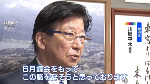 【静岡】川勝知事が６月まで辞めない理由ｗｗｗｗｗｗｗｗｗｗｗｗｗ