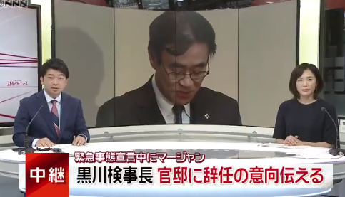 年収２０００万円 立憲民主党 またサボりを宣告 黒川検事長が新聞記者と賭け麻雀をやっていたか報告しなければ明日からサボる ニュースdxあんてな