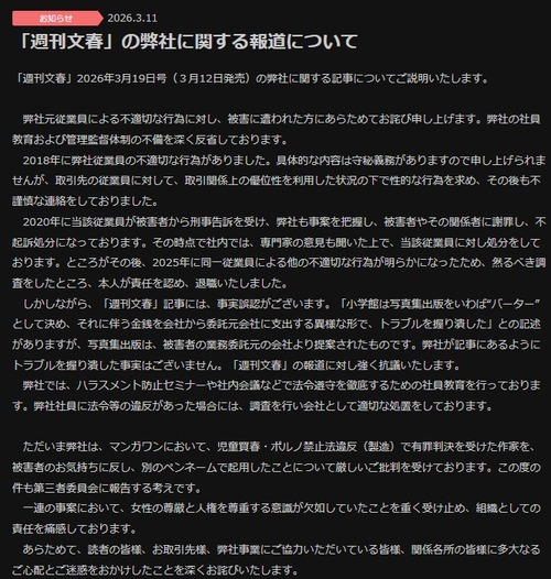 【週刊ポスト】小学館社員　取引先の関係者に性的行為を強要していた事が判明