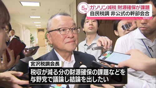 【妖怪財源ジジイ】宮沢洋一税調会長　クビｗｗｗｗｗｗｗｗｗｗｗｗｗｗｗ