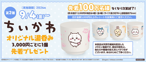 【ちいかわコラボ】くら寿司店員　明日から始まるちいかわコラボグッズ第二弾『ちいかわオリジナル湯呑み』をメルカリ転売開始