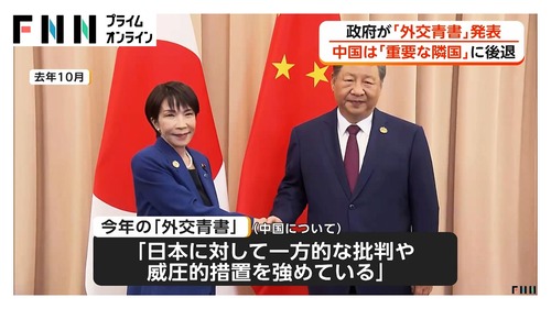 【祝】高市政権　中国との関係を「最重要」から格下げ