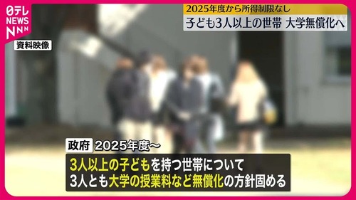 岸田総理による『大学無償化』によって起こり得る大惨事