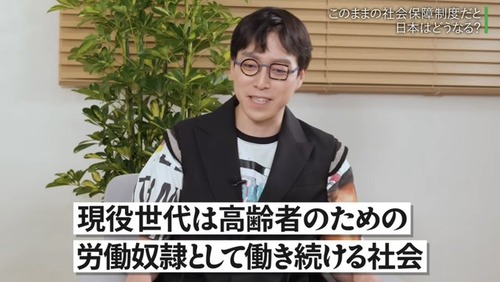 成田悠輔「現役世代は高齢者のための労働奴隷として働き続ける社会」←着々と実現される