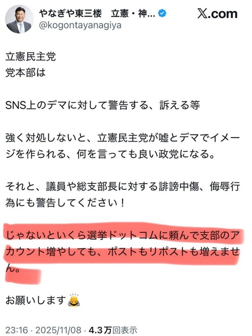 立憲民主党「いくら選挙ドットコムに頼んで支部のアカウント増やしても～」←選挙ドットコムと立憲民主党が繋がっている事が暴露されるｗｗｗｗ