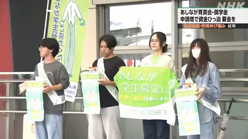 あしなが育英会「今年１月まであしなが街頭募金でアフリカ支援してました！」支援が必要な日本人の４割が資金不足により給付されない状況になっていた事がバレる