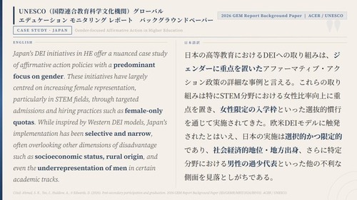 【日本の恥】欧米先進国では違法な差別として禁止されている日本の『女子枠』が遂にUNESCOデビュー