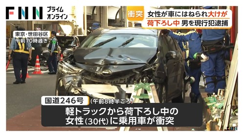 ３０代女性　暴走プリウスに突っ込まれ足切断