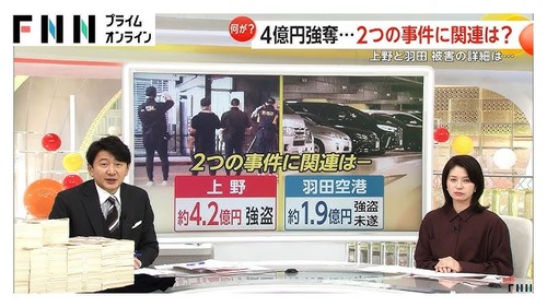 ４億円強奪事件で『毎日香港に現金数億円を運搬する仕事』がある事が判明　金の密輸で消費税分がまる儲けになる仕組み