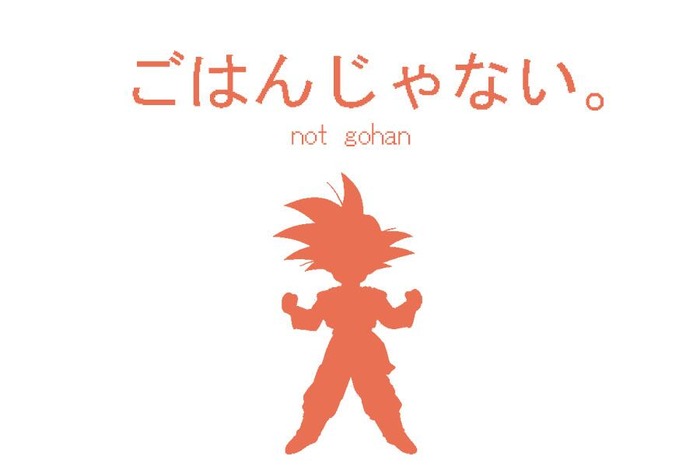 gohan1