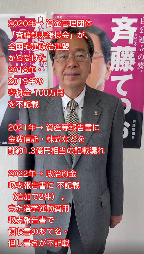 裏金の公明党・斉藤代表　国会で政治とカネについて熱く語るｗｗｗｗｗｗｗｗ