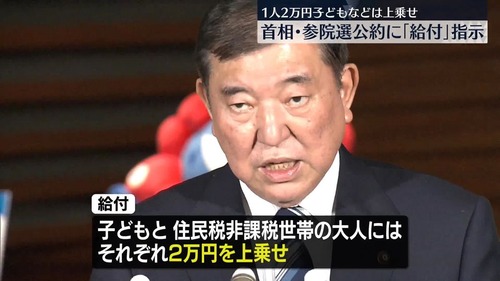 公約を守らないと国会で宣言している石破自民党さん　現金給付やらない雰囲気を出し始める