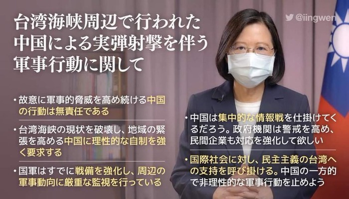 台湾の蔡英文総裁、日本に向けて台湾情勢と中国に対する取り組みをツイッターで説明