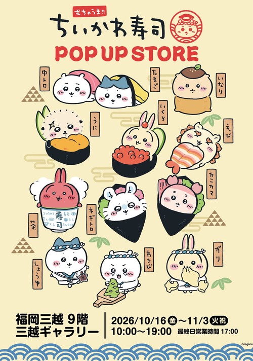 ちいかわPOP UP STORE　購入制限が無いので転売ヤーが凄まじい量を買い占める
