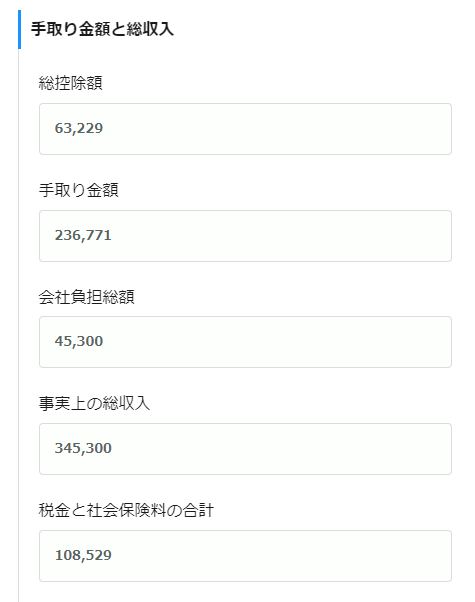 手取り2