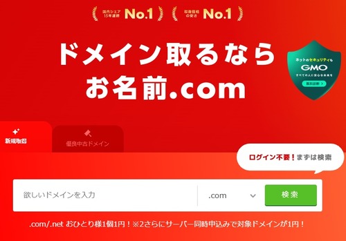 【GMO終了】お名前.comがハッキングされる　不正取引による爆損報告相次ぐ