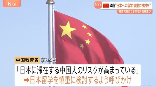 【祝】高市首相のおかげで中国人観光客だけでなく中国人留学生も消える事に
