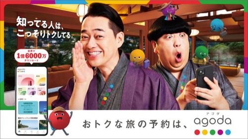 Agodaさん　契約もしてない旅館やホテルの部屋を勝手に予約販売してトラブル続出