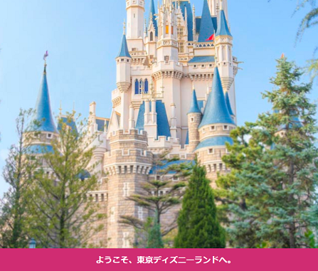 ディズニー