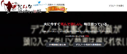 旦那デスノートに投稿した妻　後悔しまくってしまう・・・